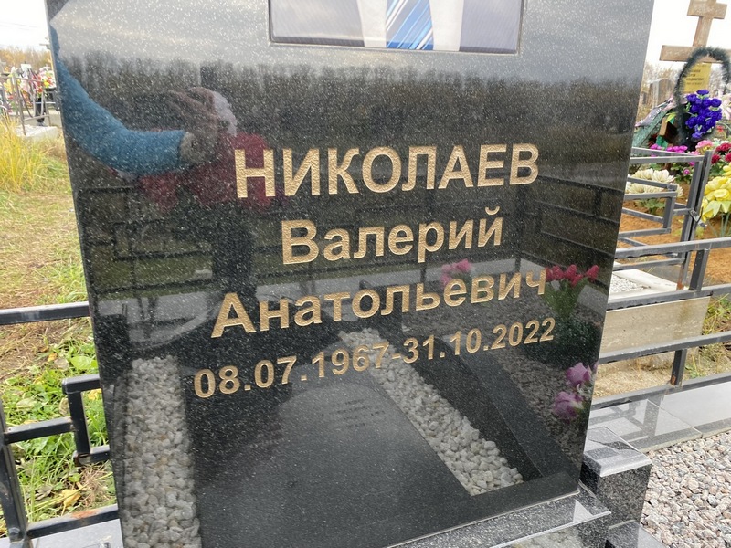 Николаев