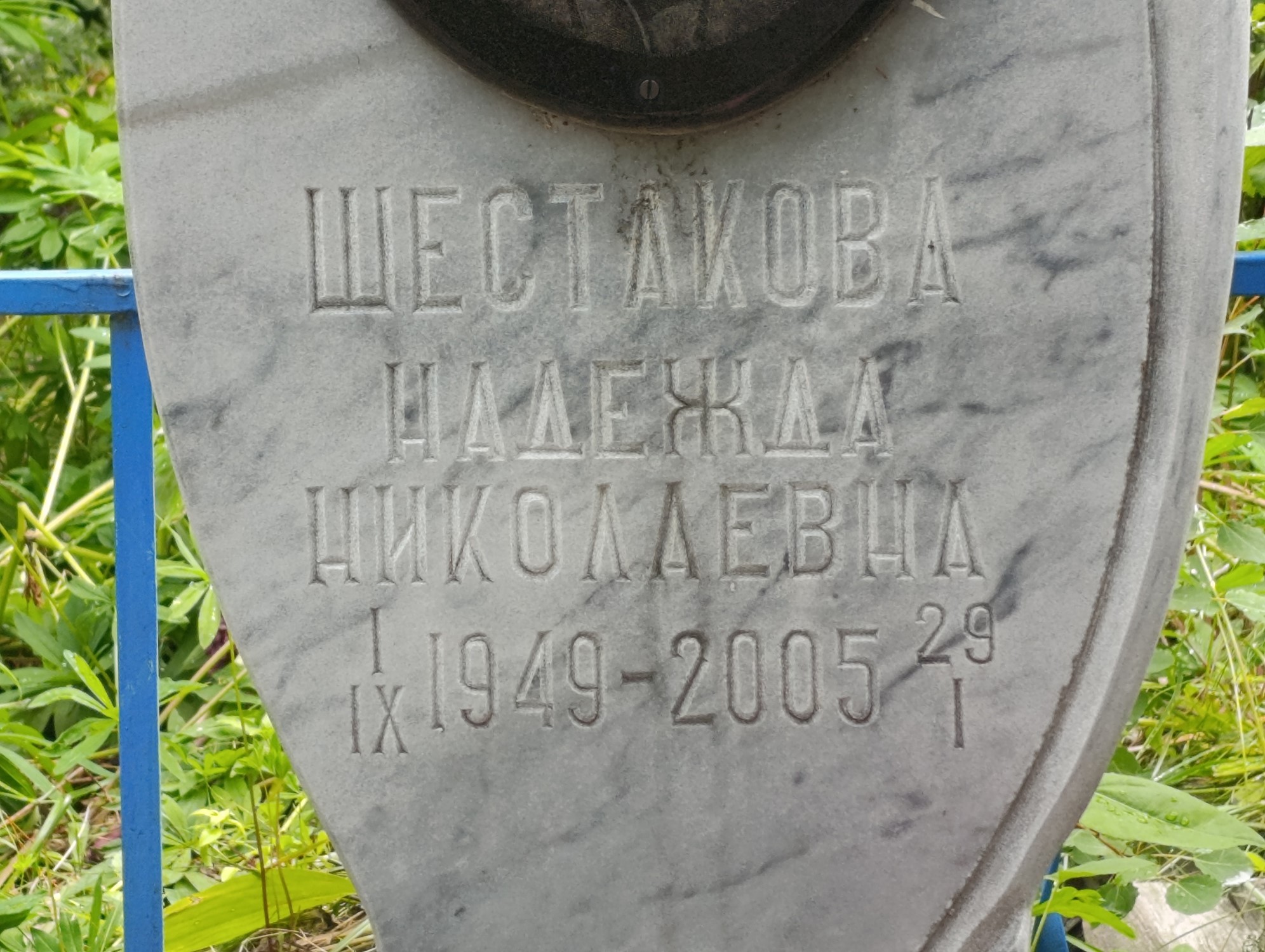 Шестакова Надежда Николаевна