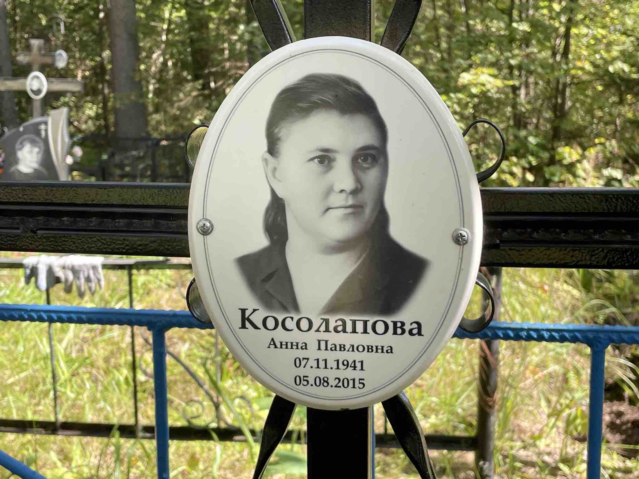 Косолапов Александр Фёдорович
