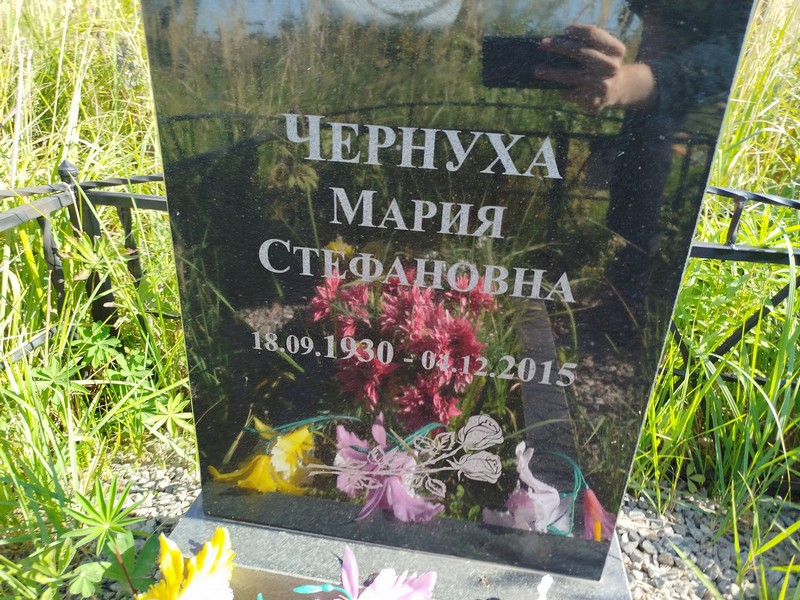 Чернуха