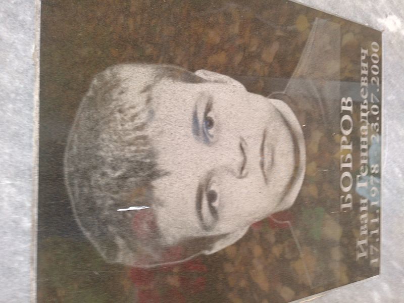 Бобров