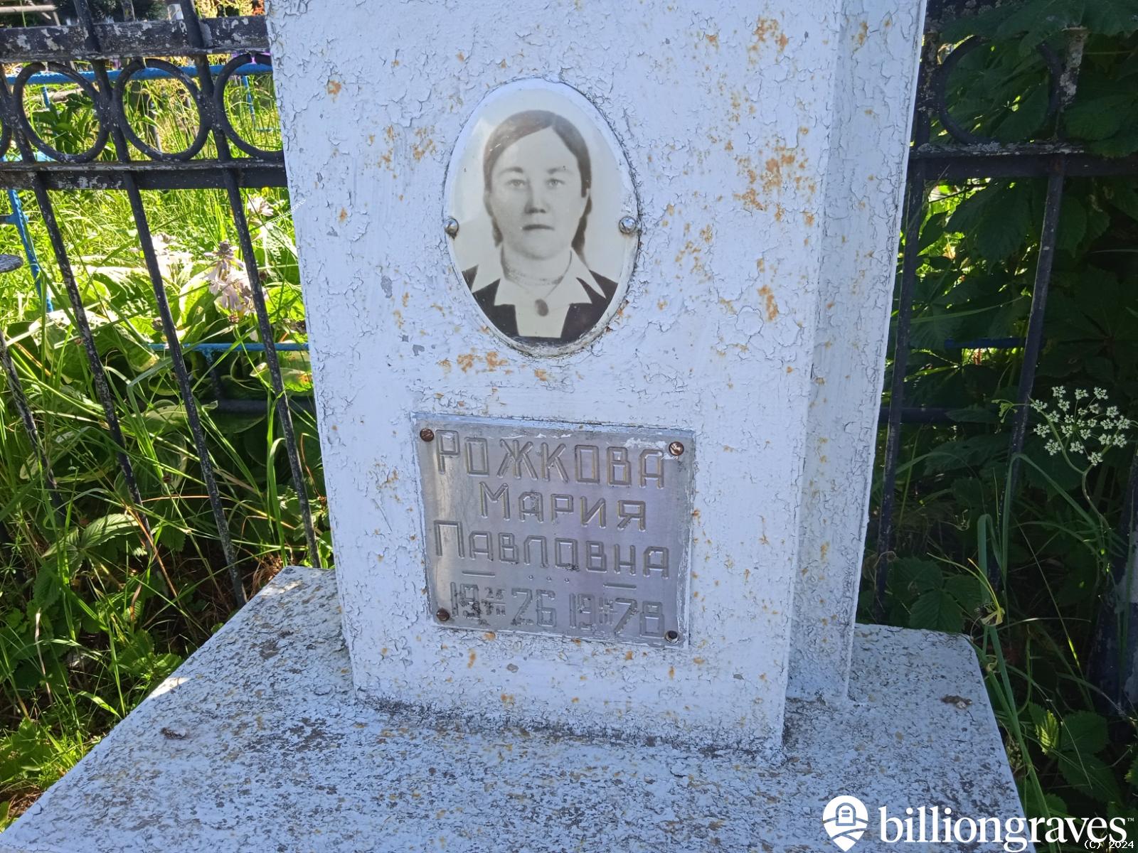 Рожкова Мария Павловна