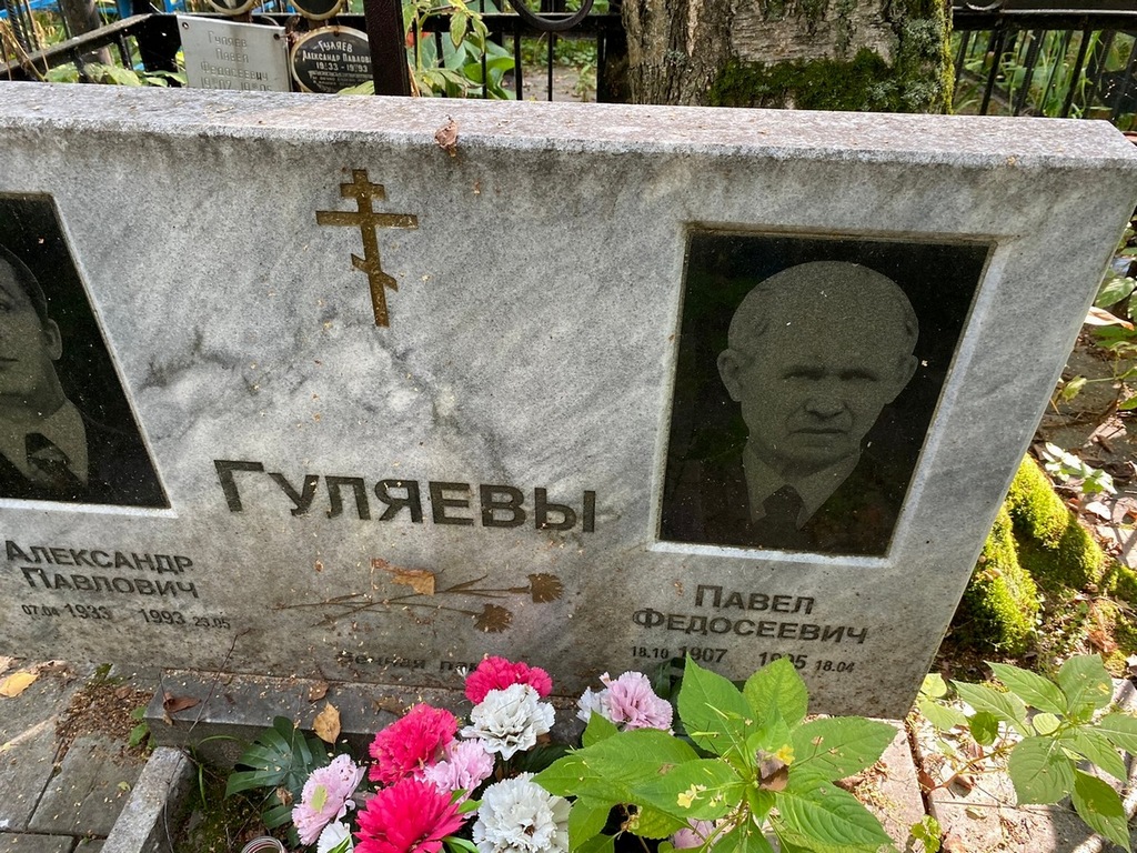 Гуляев Павел Федосеевич