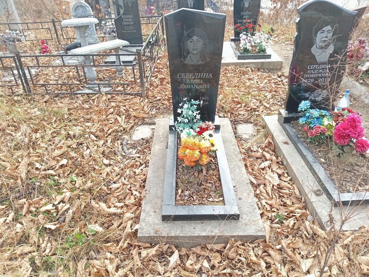 Середина Елена Камаровна