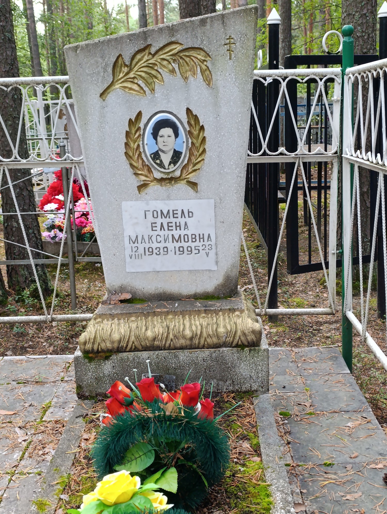 Гомель Елена Максимовна