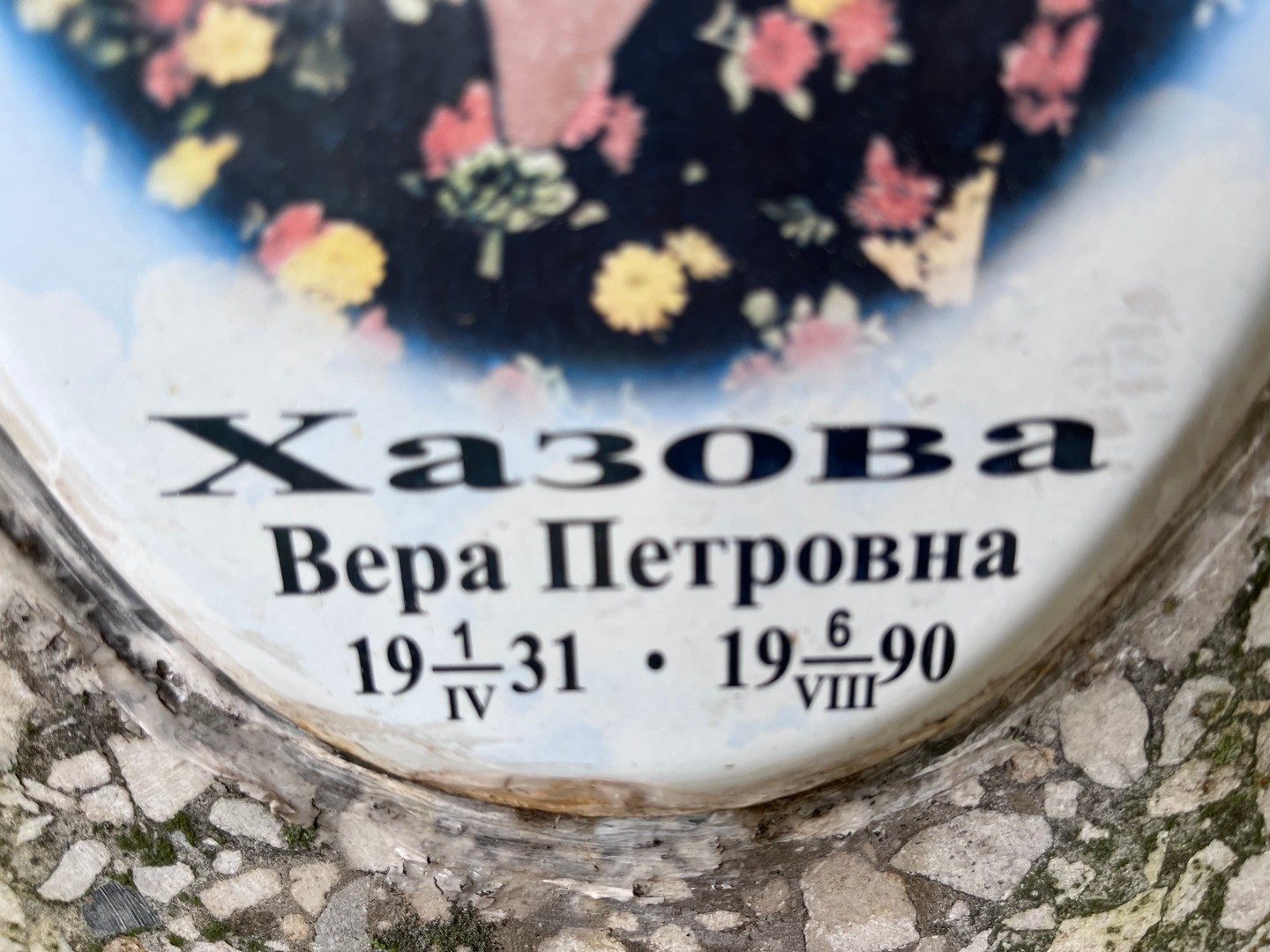 Хазова