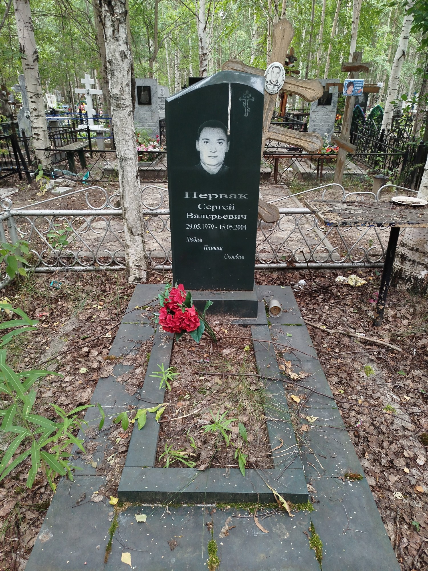 Первак Сергей Валерьевич
