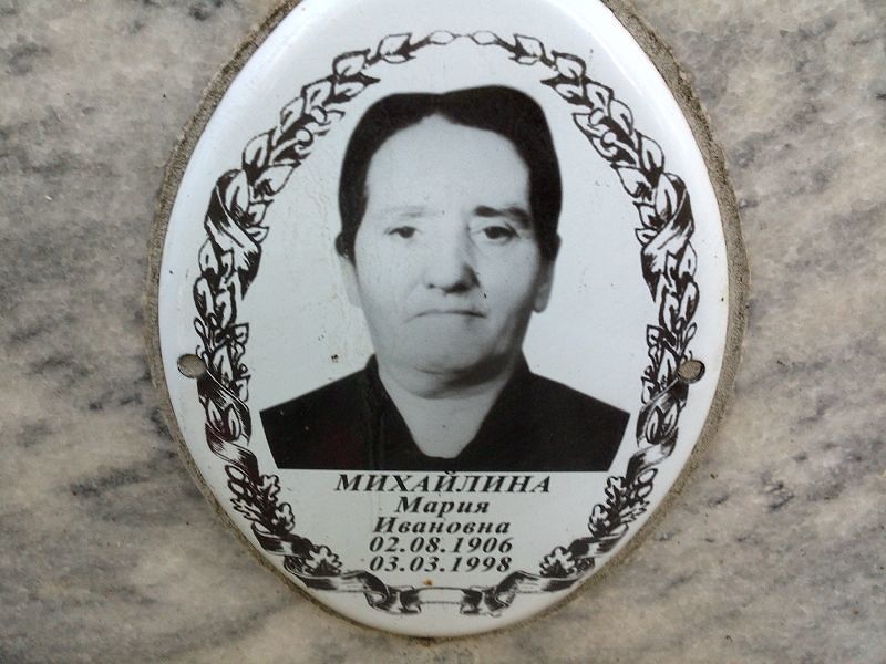 Михайлина