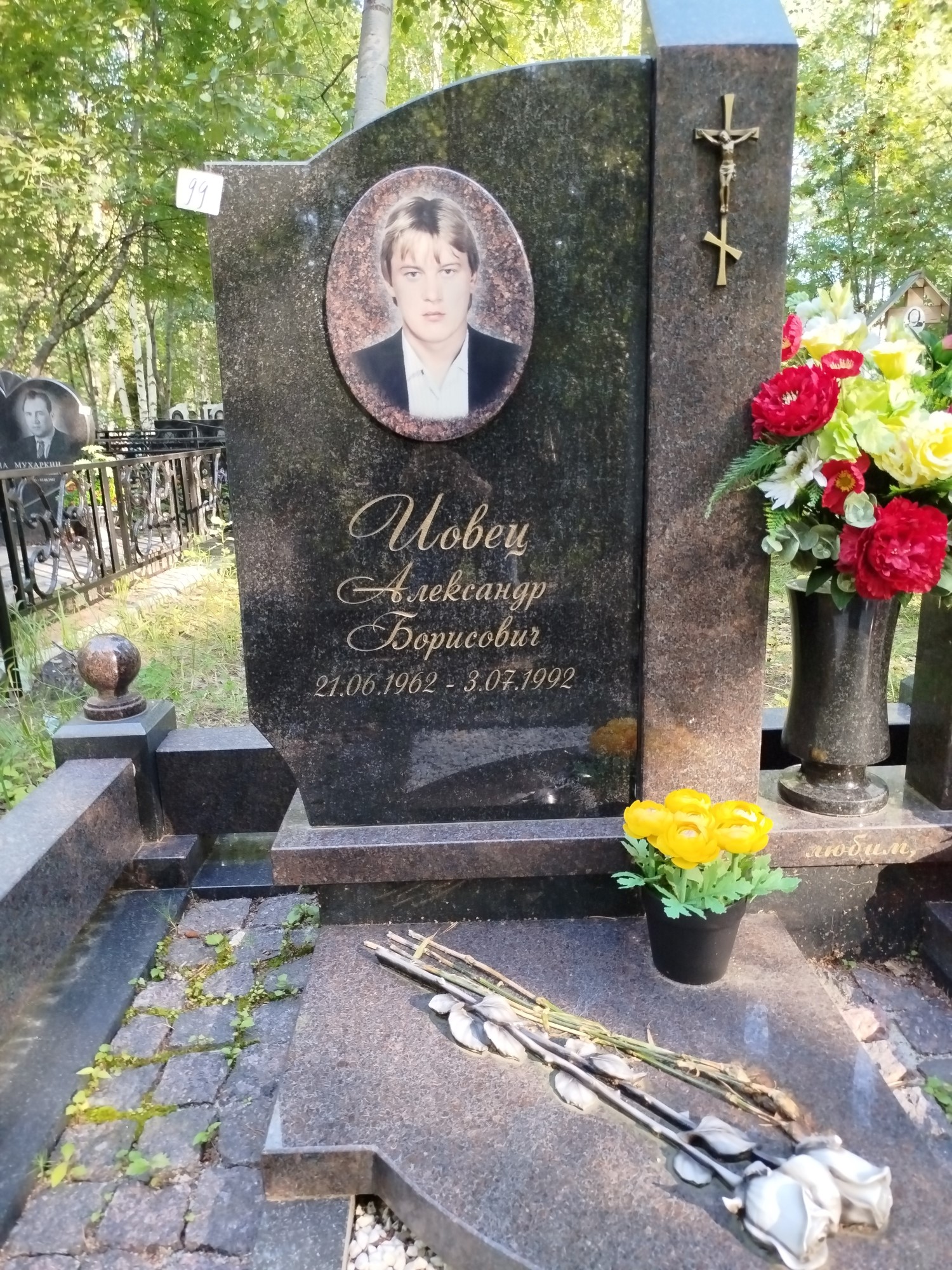 Иовец Александр Борисович