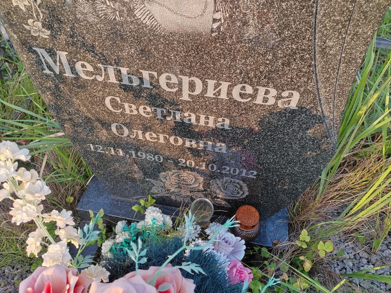 Мельгериева