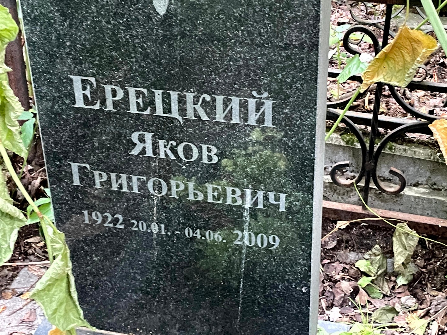 Ерецкий