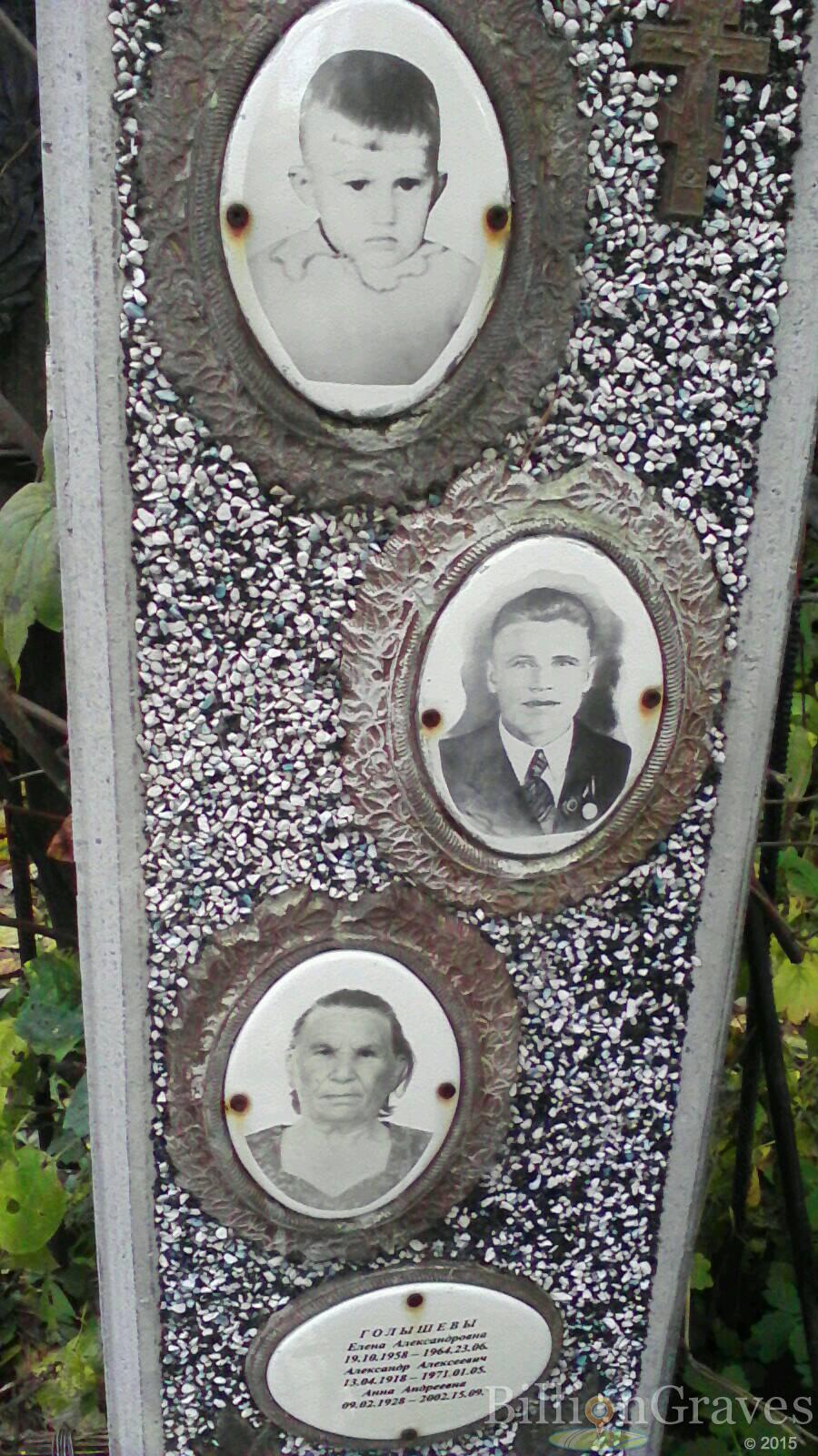 Голышев Александр Алексеевич