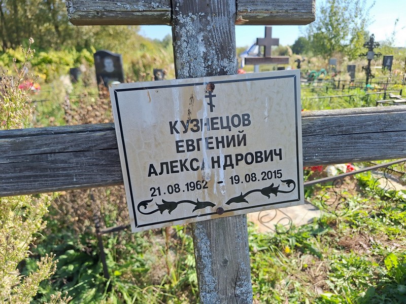Кузнецов