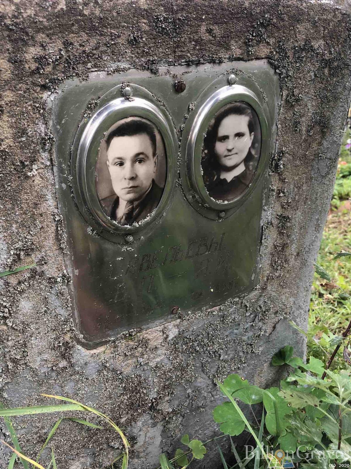 Савельев В. П.
