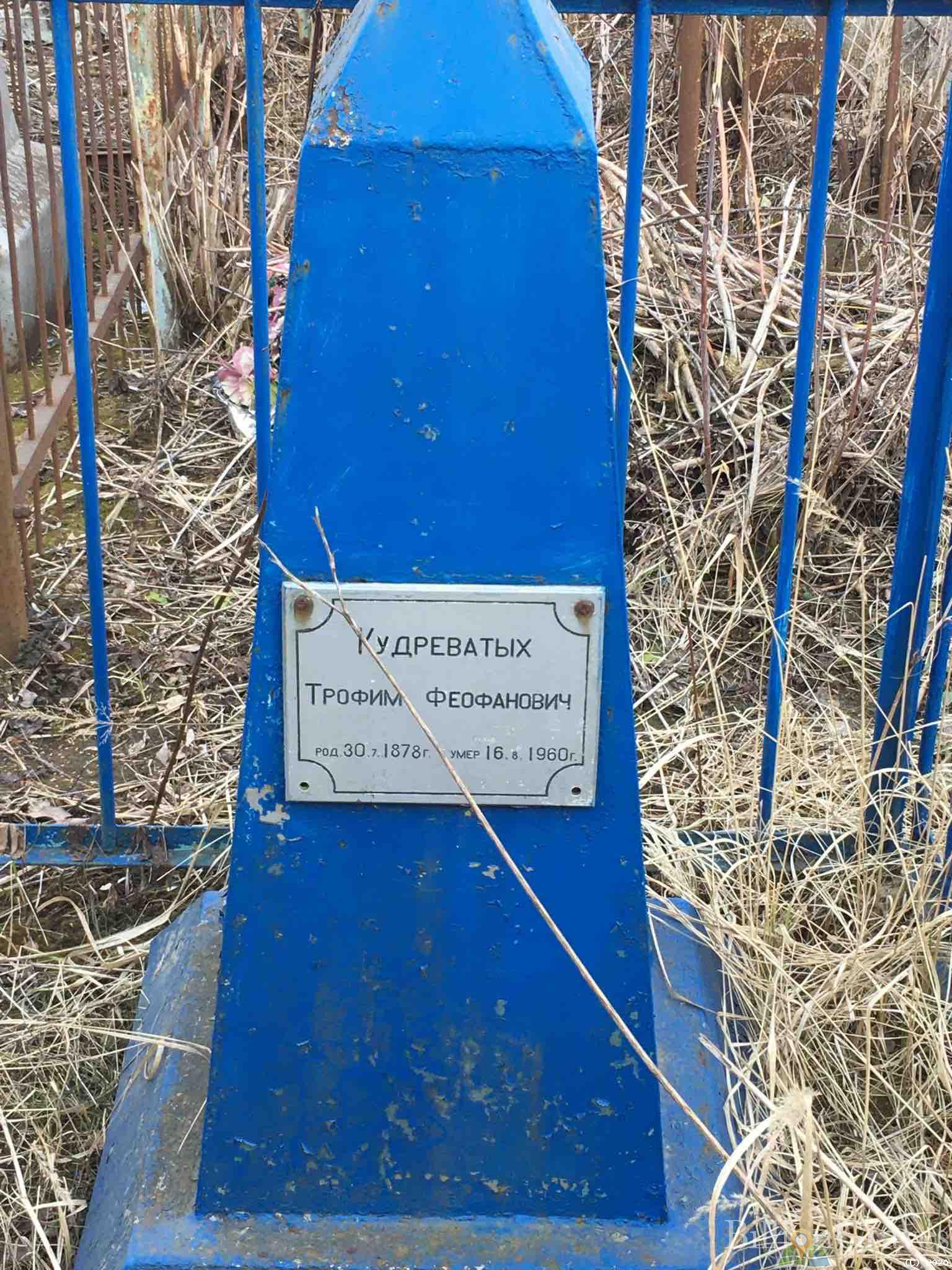 Кудреватых Павел Трофимович