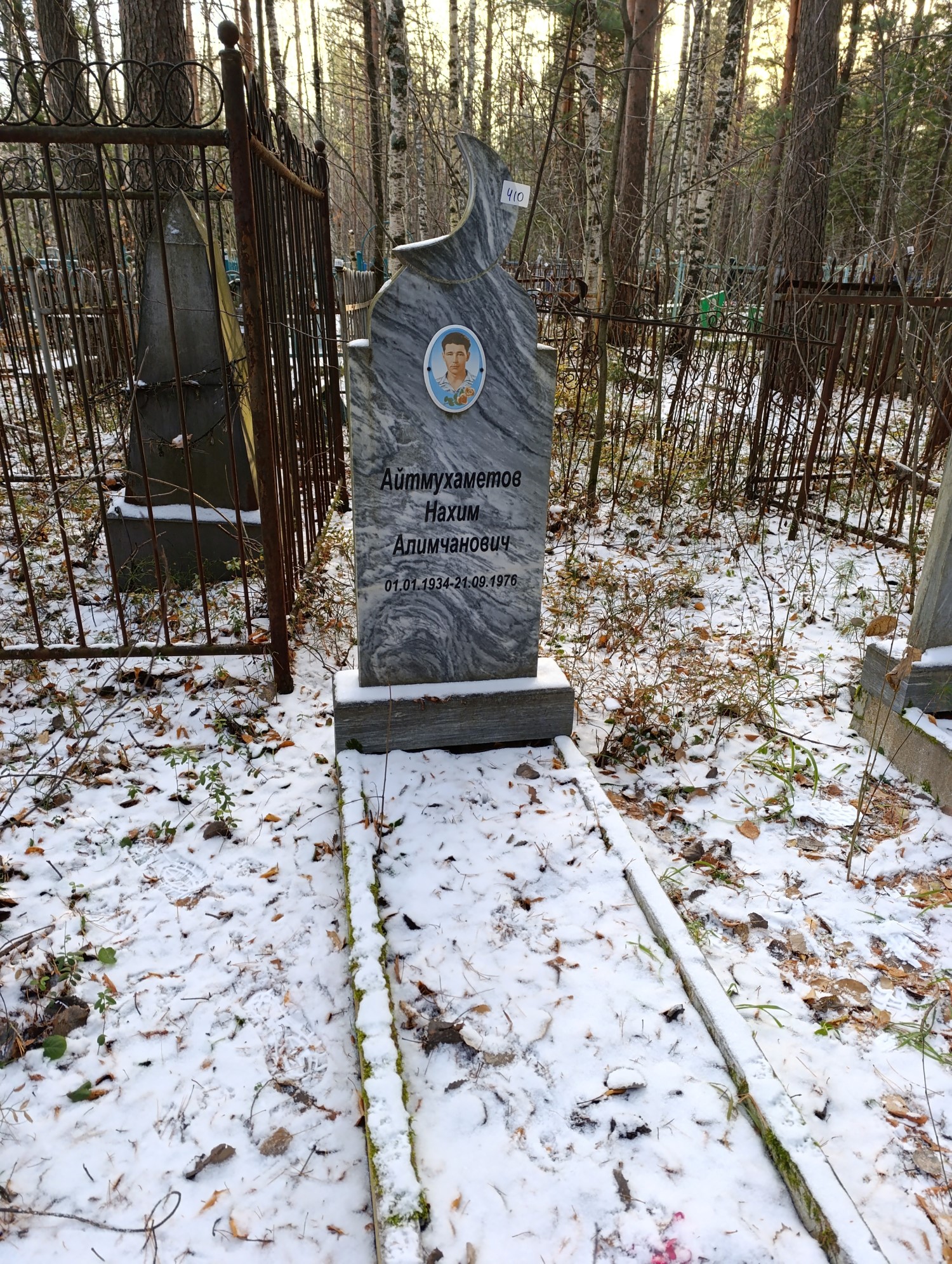 Айтмухаметов Нахим Алимчанович