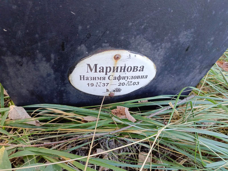 Назимя Маринова Сафиуловна