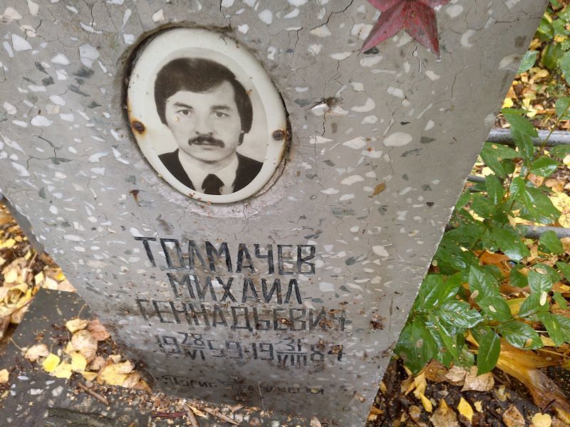 Толмачев