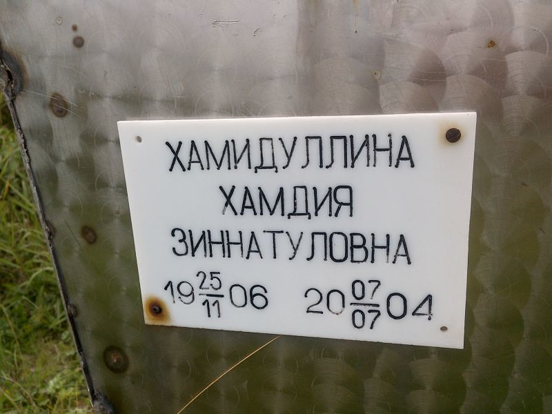 Хамдия Хамидуллина Зиннатуловна