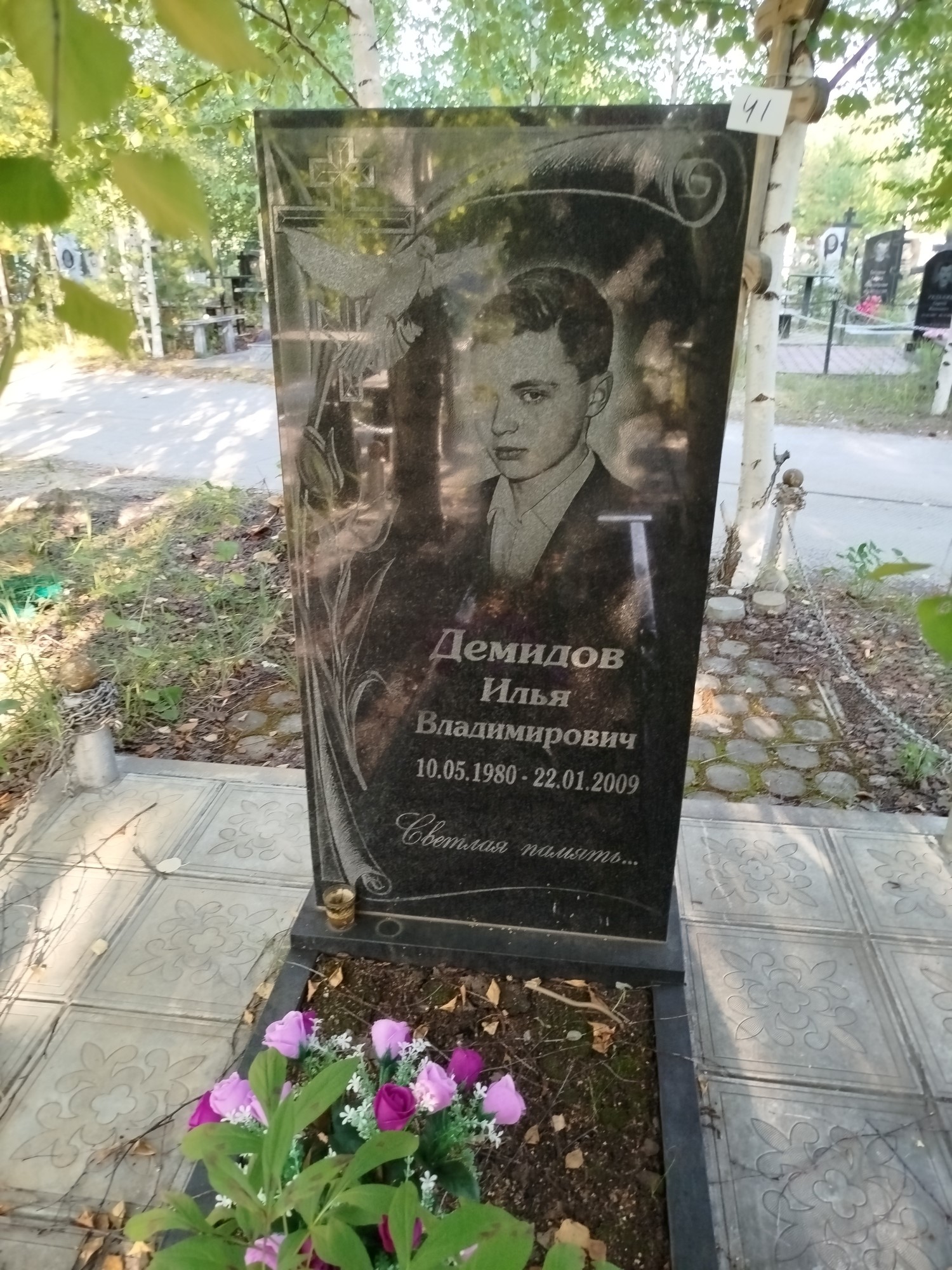 Демидов Илья Владимирович
