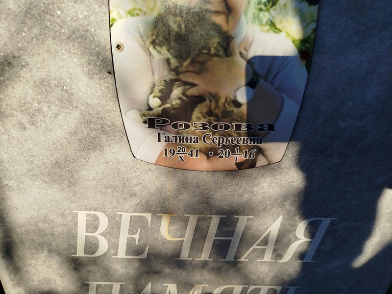 Розова