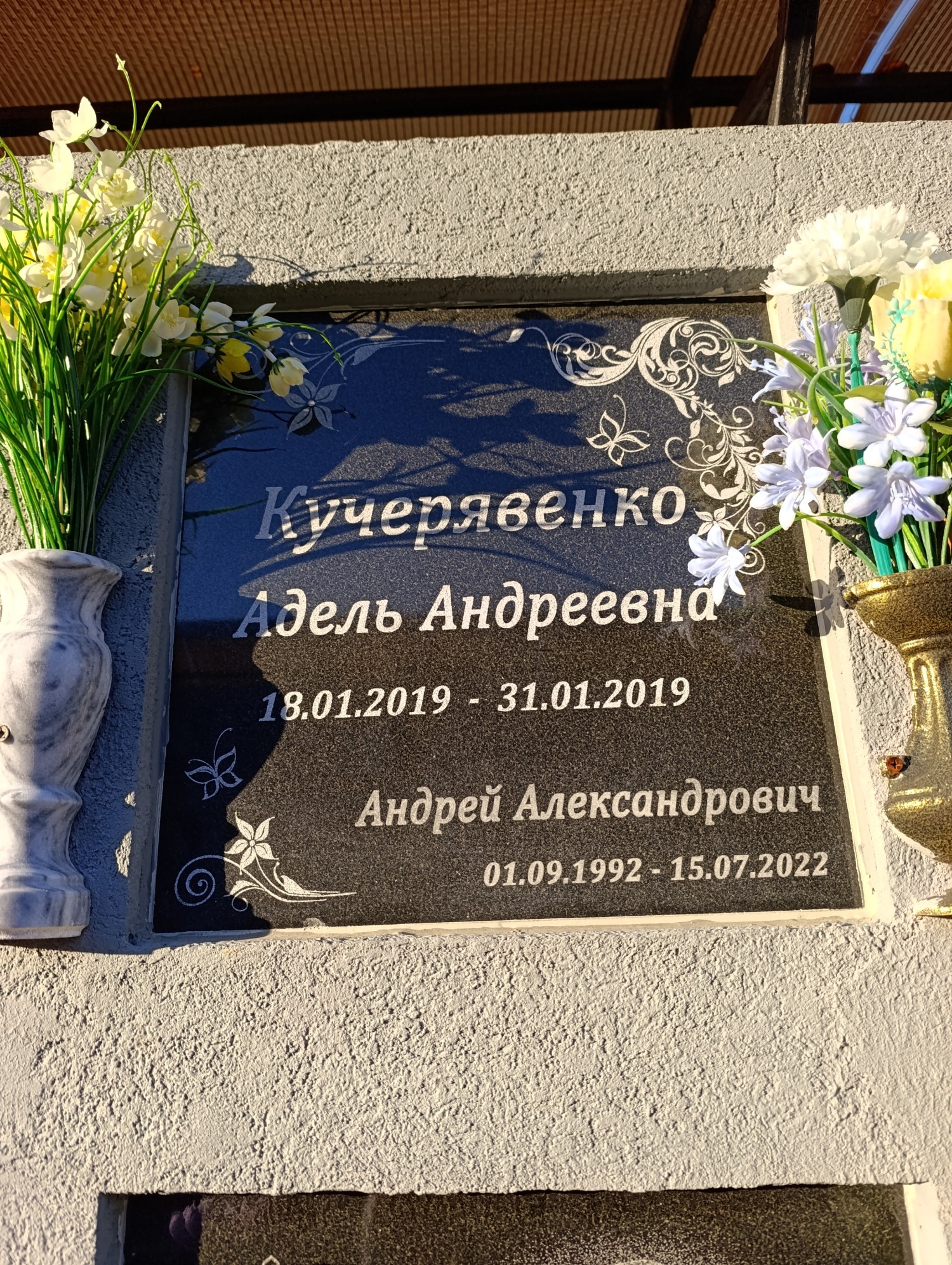 Кучерявенко Адель Андреевна
