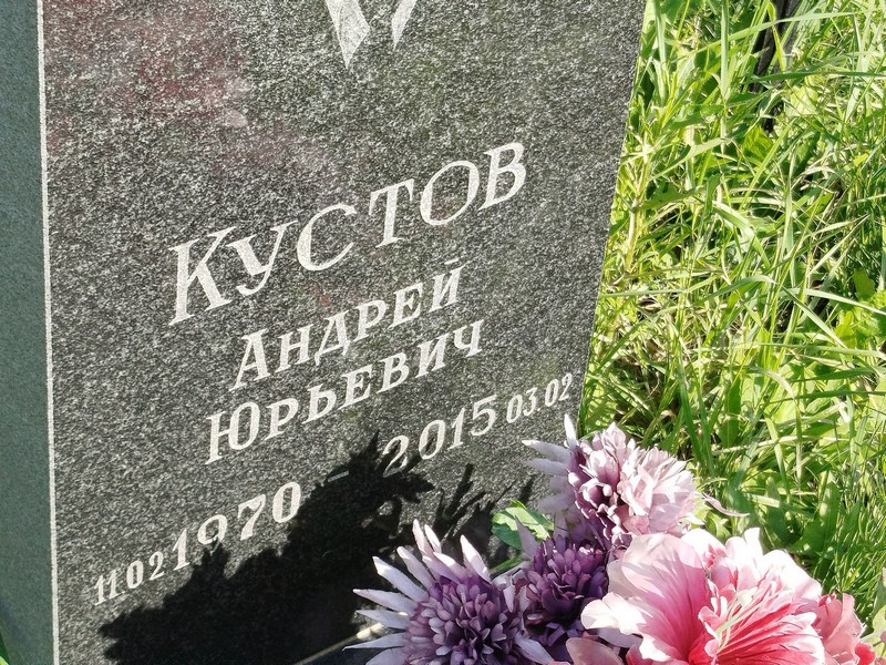 Кустов