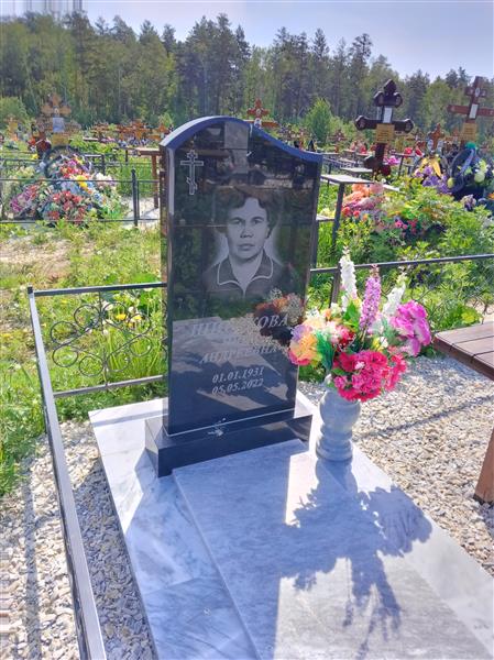 Широкова Нина Андреевна