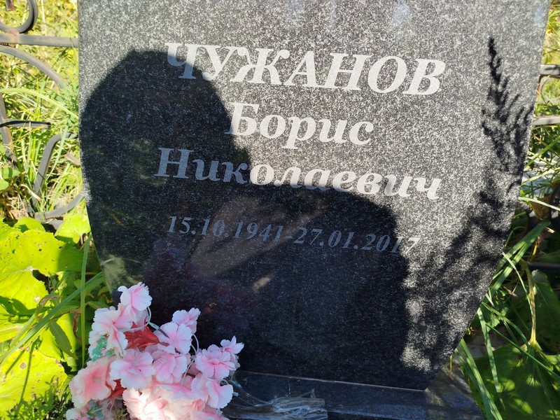 Чужанов