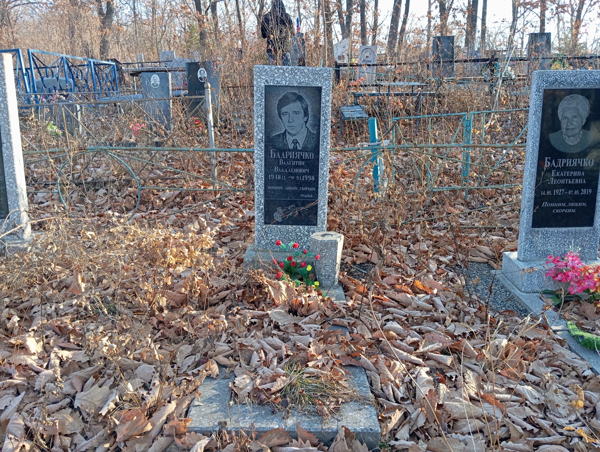 Бадриячко Валентин Владленович
