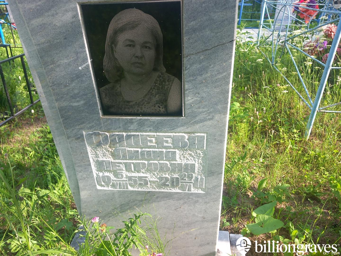 Фадеева Лидия Петровна