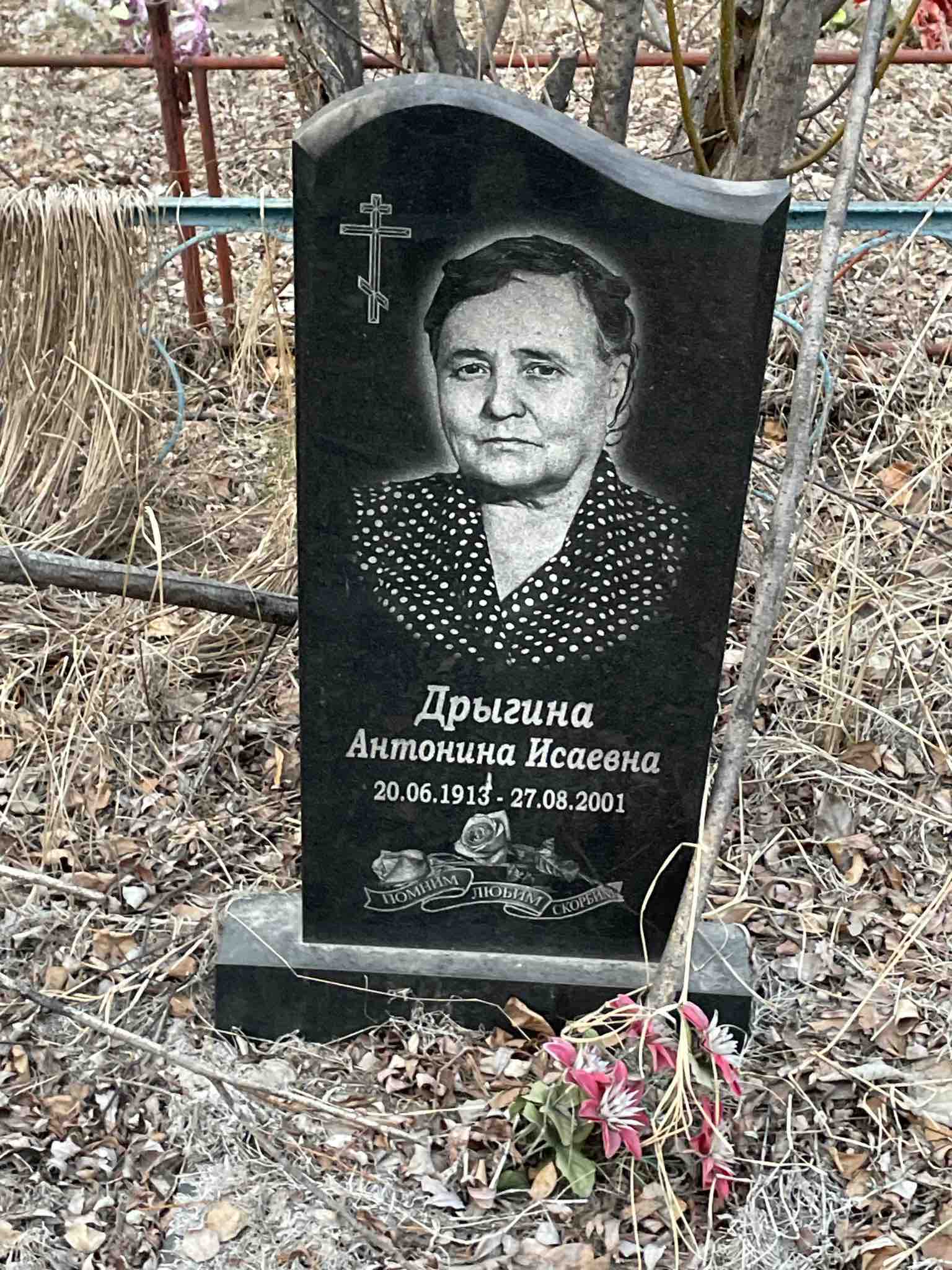 Дрыгина Антонина Исаевна