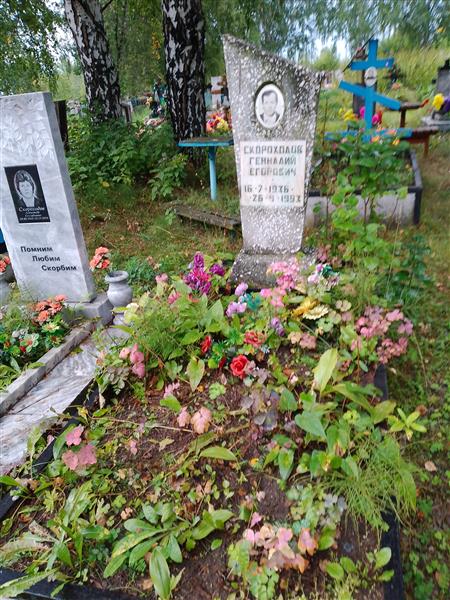 Скороходов Геннадий Егорович