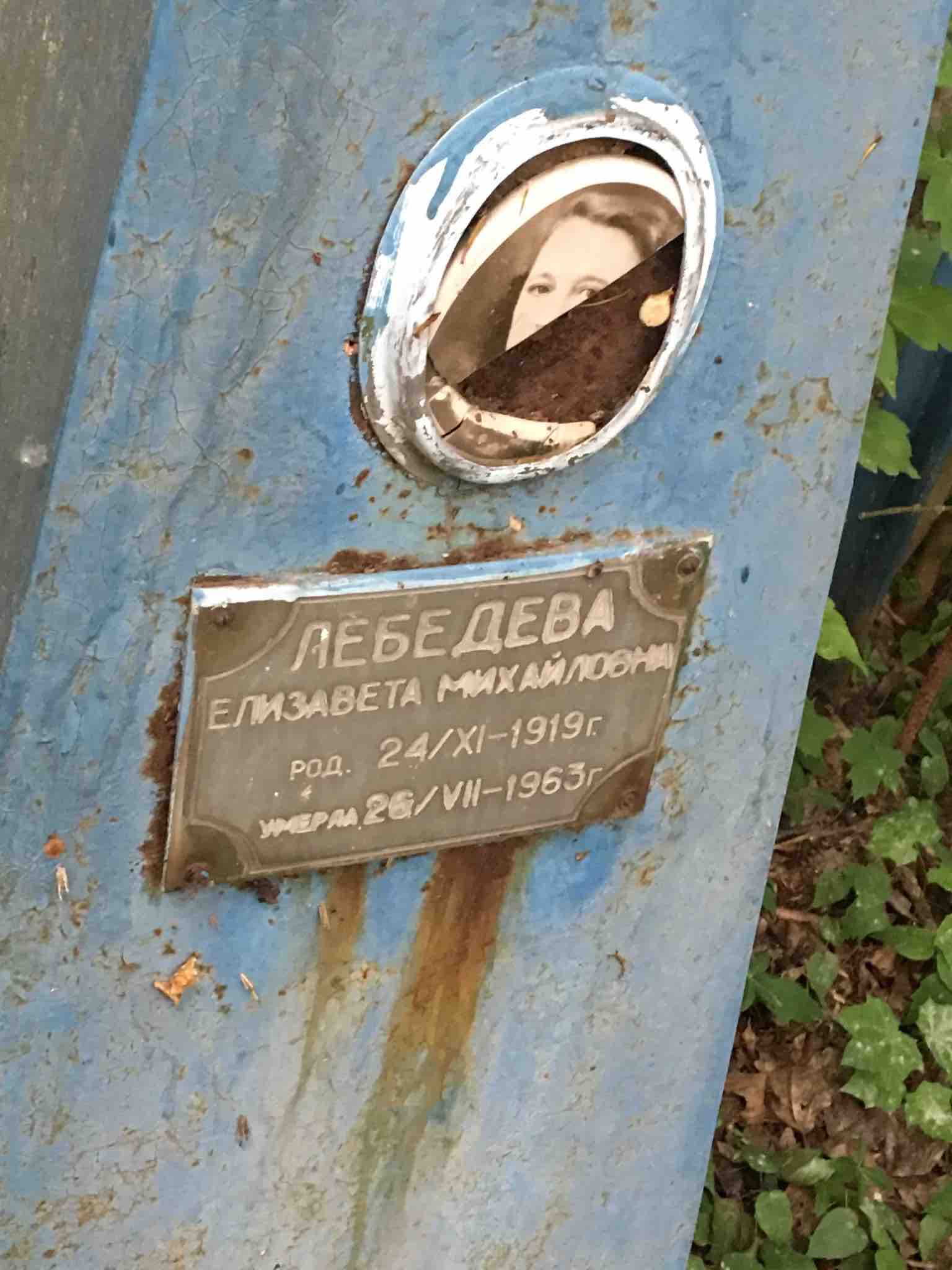 Лебедева Елизавета Михайловна