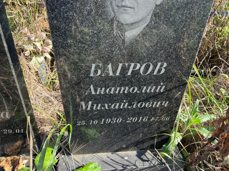Багров