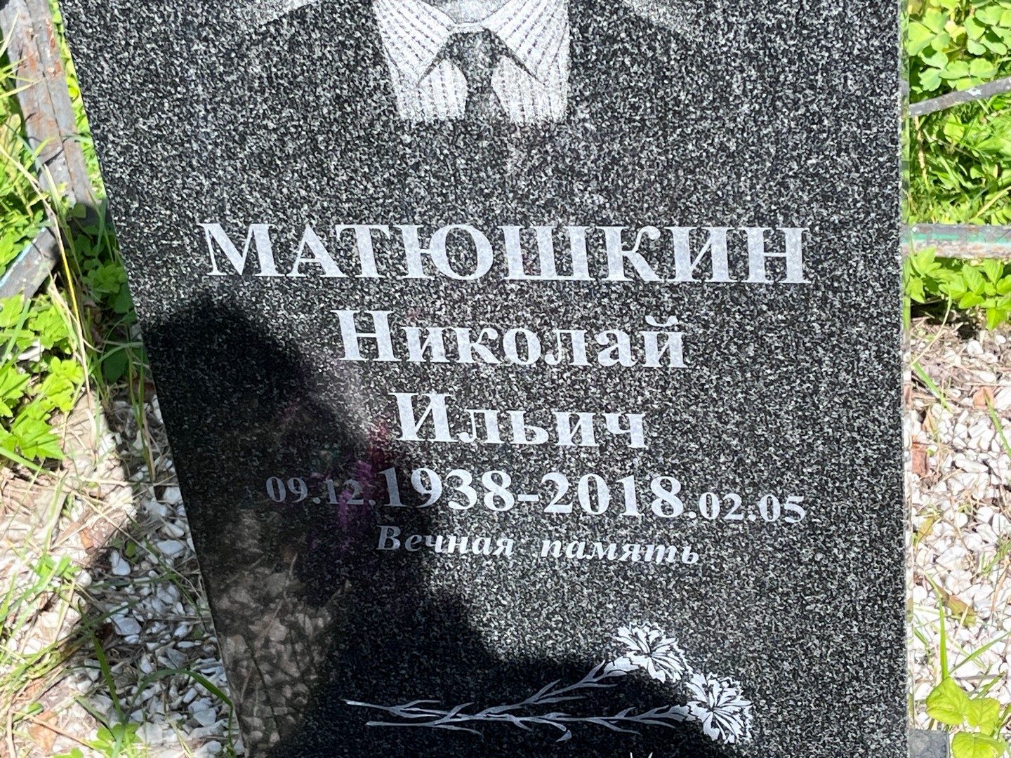 Матюшкин