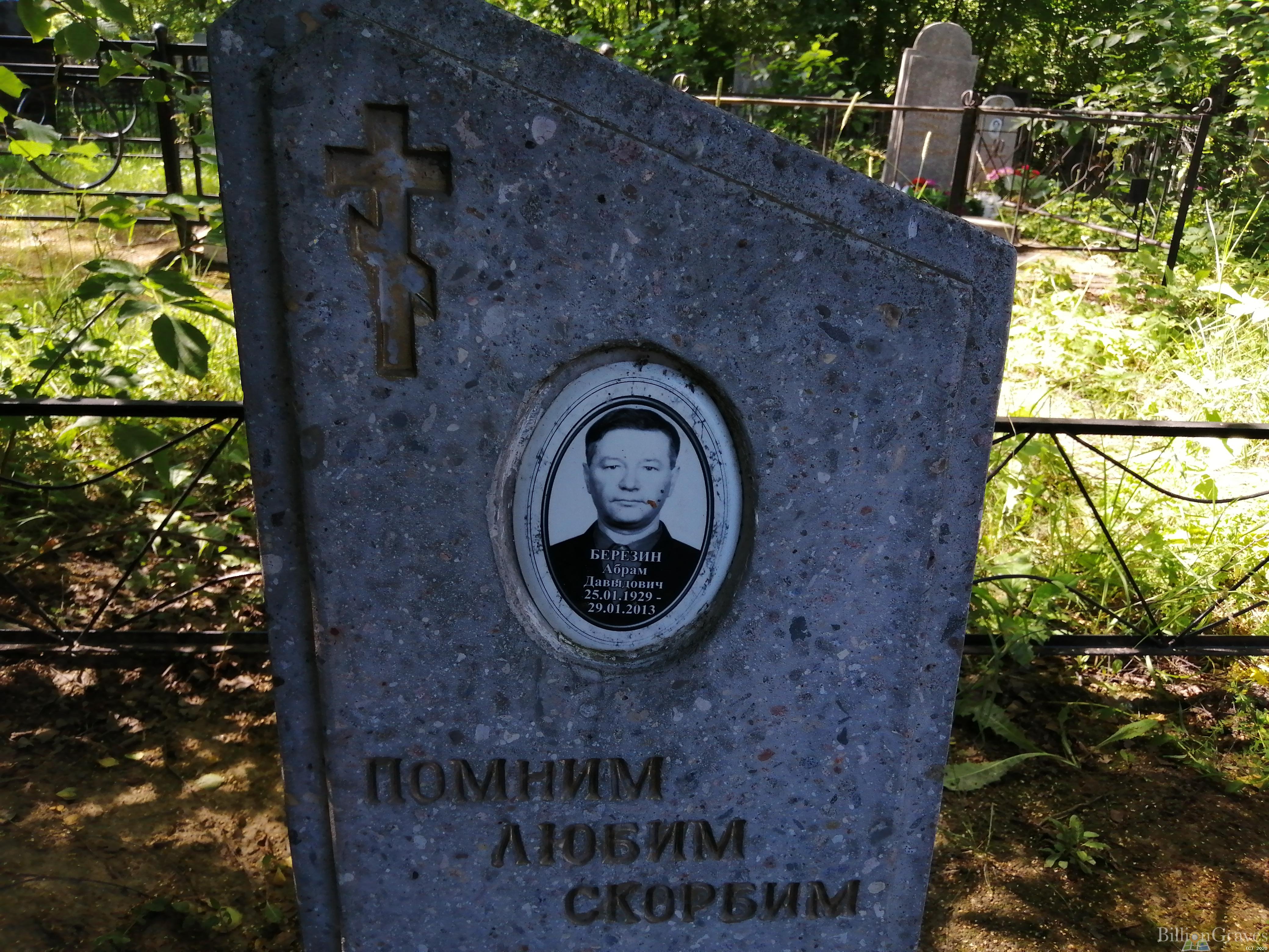 Березин Абрам Давыдович