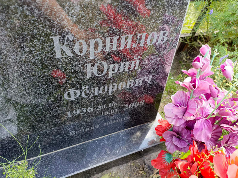 Корнилов