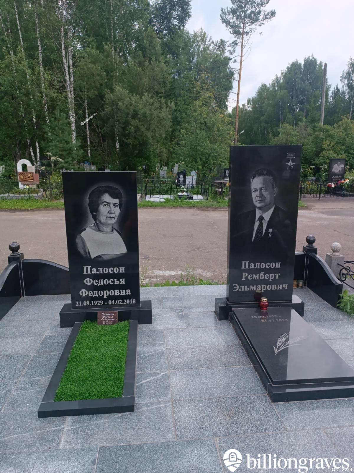 Палосон Ремберт Эльмарович