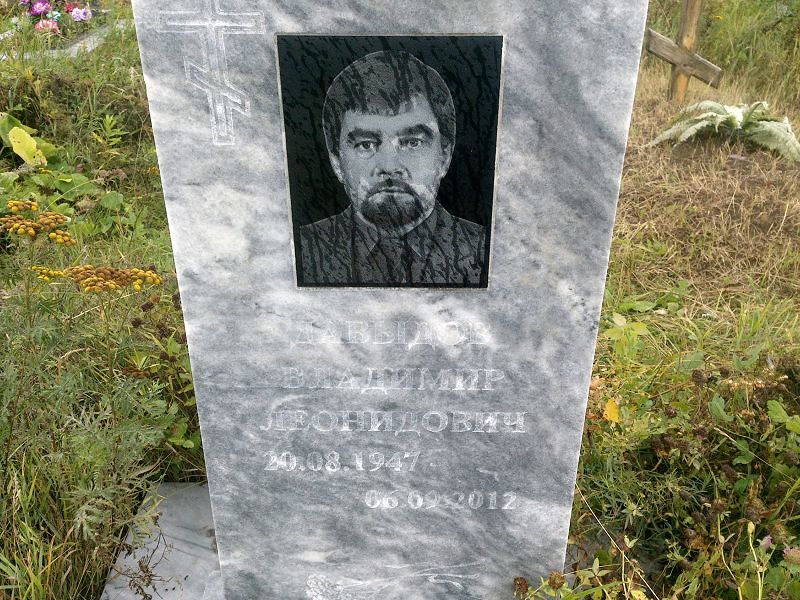 Давыдов