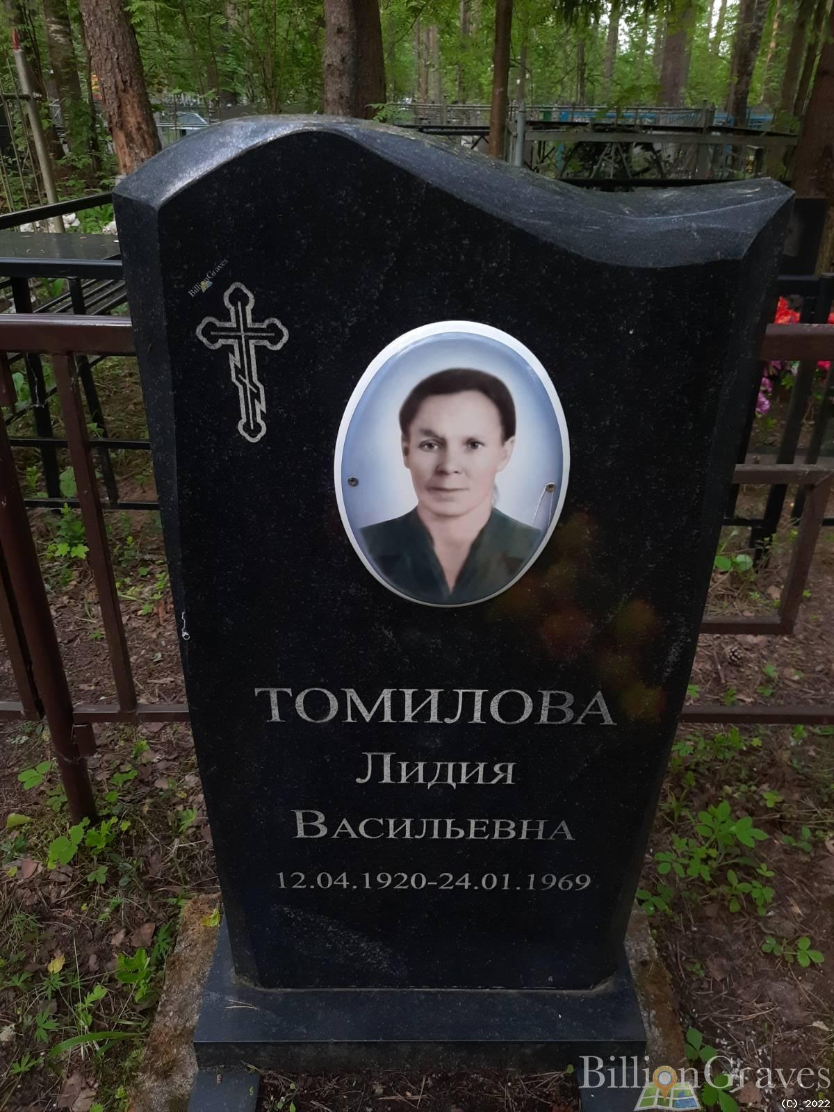 Томилова Лидия Васильевна