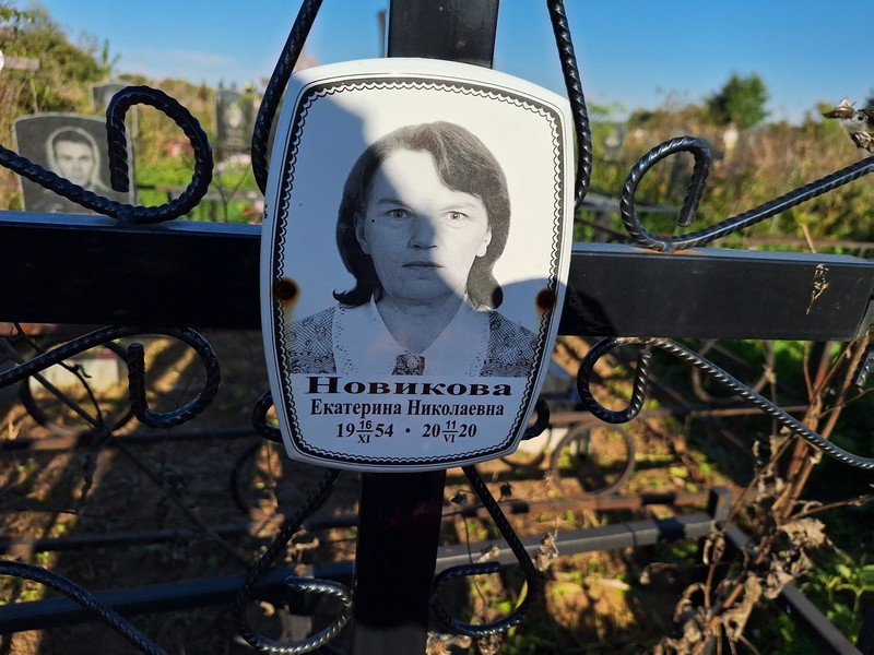 Новикова