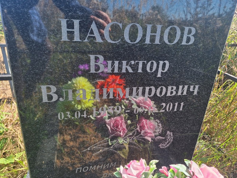 Насонов