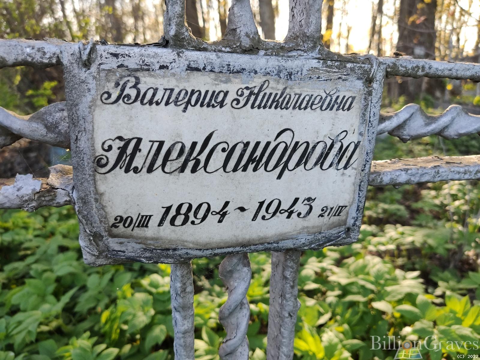 Александрова Валерия Николаевна