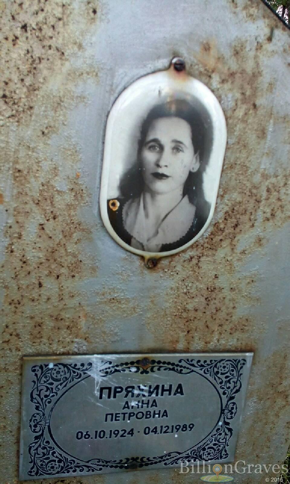 Пряхина Анна Петровна