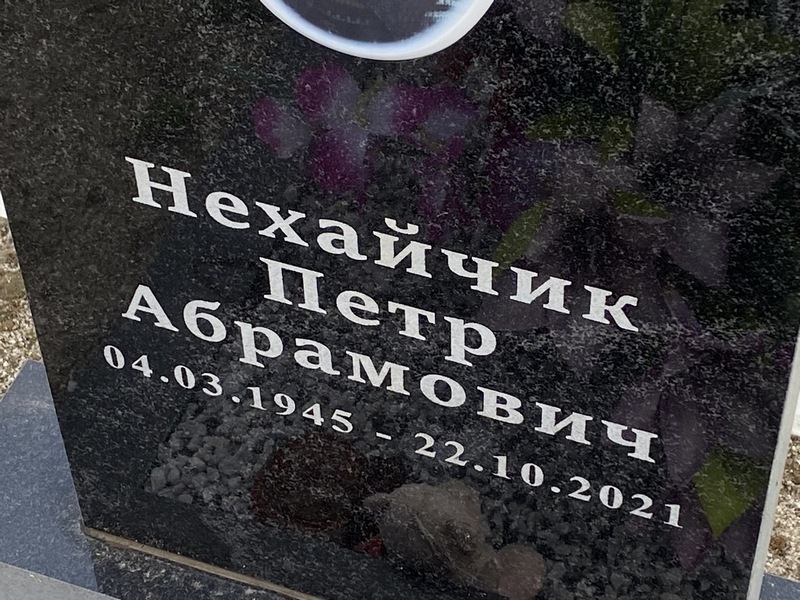 Нехайчик