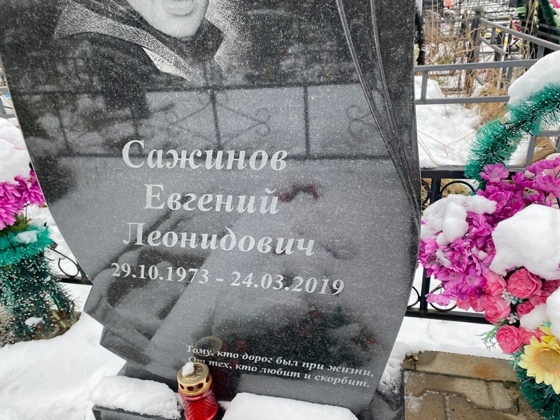 Сажинов