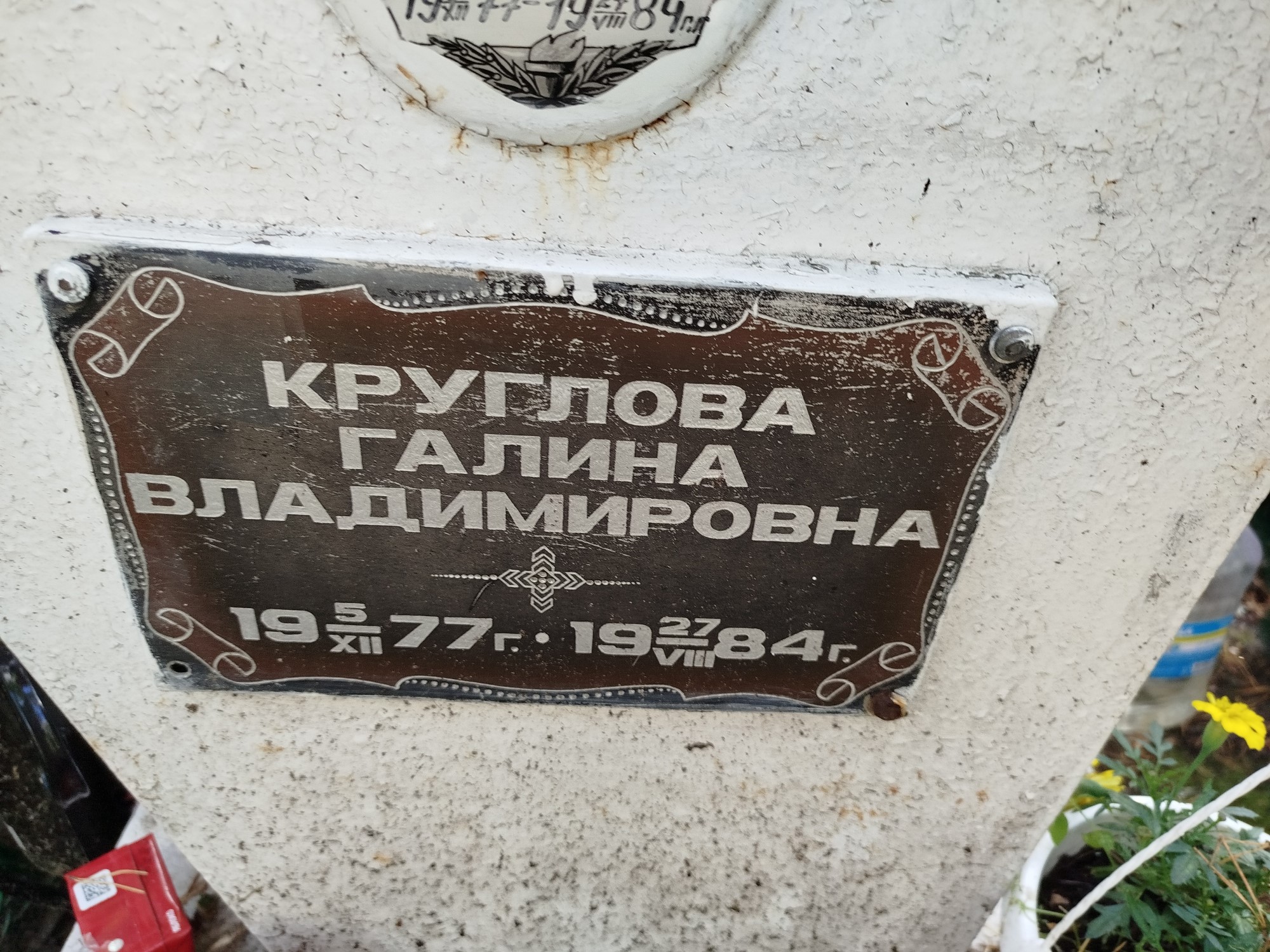 Круглова Галина Владимировна
