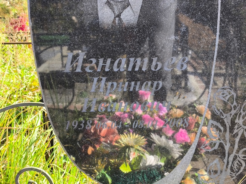 Иринар Игнатьев Иванович
