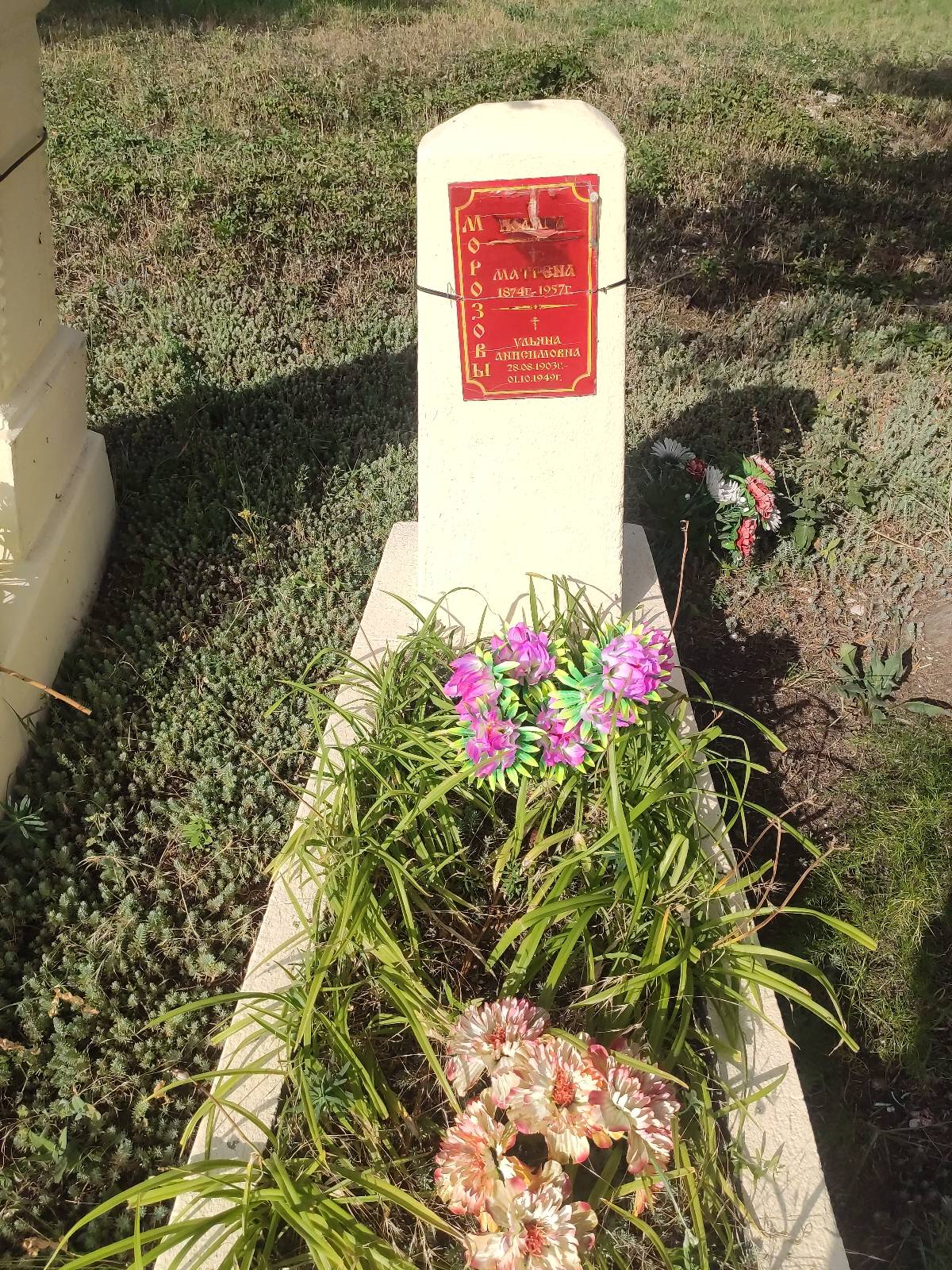 Морозова Ульяна Анисимовна